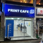 프린트카페 서영대점