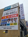 백산태권도