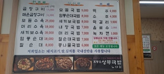 조봉순상무국밥노대점