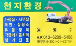 천지환경
