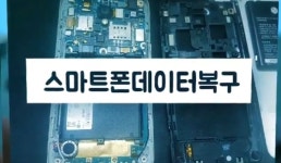 천안포렌식데이터복구 USB 외장하드 SSD 복구센터