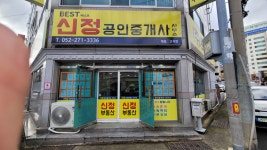 BEST신정공인중개사사무소