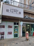 고기극찬 구로점