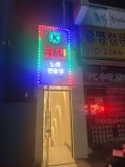 케이팝코인노래연습장
