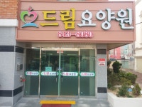 드림요양원