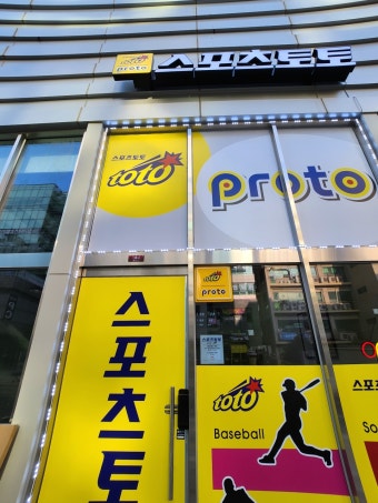 스포츠토토