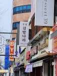 후평김밥나라