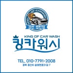 킹카워시 경산출장세차