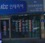 도배전문센타