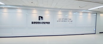 플랜원영수전문학원