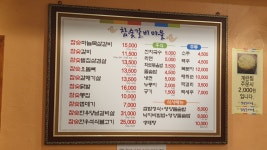 참숯갈비마을
