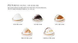 플러스82 부평점