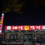 태영생막창 김해삼계점