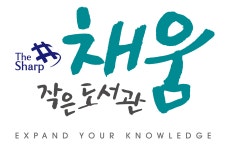 더샵채움작은도서관