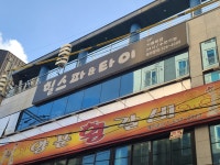 힐스파테라피