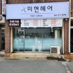 미현헤어