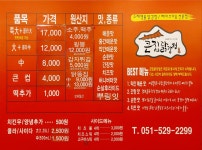 큰집닭강정 부산1호점