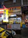 무등골 생삼겹살
