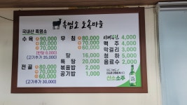 흑염소토속마을