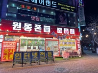 휴대폰성지 원동폰