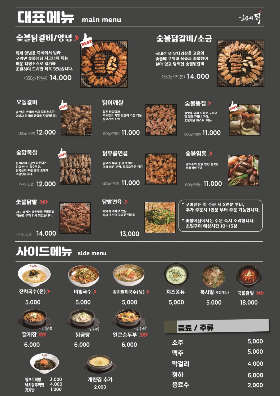 숯불에닭 이미지