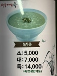 서울마님죽 수정시장점