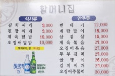 할머니집