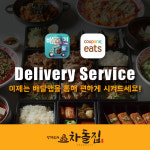 쉐프의차돌집 송파점