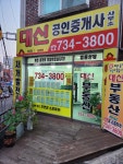 대신공인중개사사무소