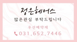 정은헤어스