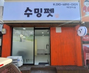 수밍펫