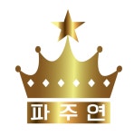 파주연부동산 공인중개사사무소