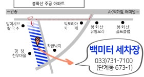 백미터세차장