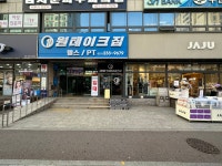 원테이크짐 헬스PT 수원 인계점