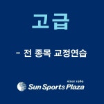 선스포츠프라자