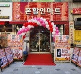 폰할인마트