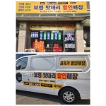 보령밧데리할인매장