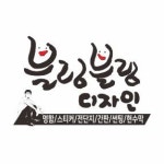 블링블링디자인