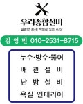우리하수구뚫어수전교체수도종합설비