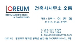 건축사사무소 오름