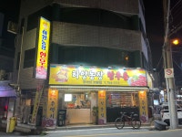 하양농장한우촌