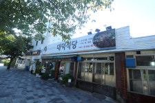 대덕식당