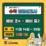 뉴스터디수학학원