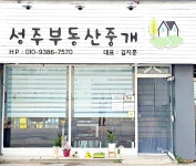 성주부동산중개