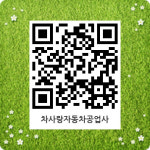 차사랑자동차공업사