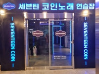 세븐틴코인노래연습장 안산고잔점