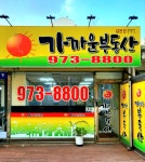 가까운부동산 공인중개사사무소