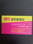 히트공인중개사사무소