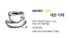 세븐카페