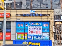 드라이하우스 포스코점